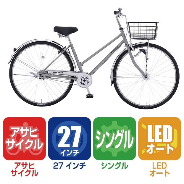 ナイトアロー (シルバー) 27インチ 自転車 (新品) 通学に