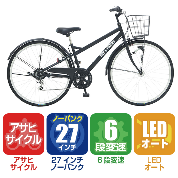 アサヒサイクル Biz Street（ビズストリート） シティサイクル 6段変速
