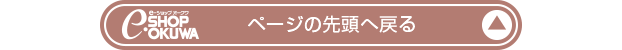 ページの先頭へ戻る