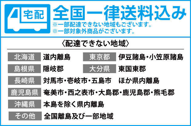 父の日一律送料込み