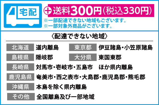 父の日送料330円