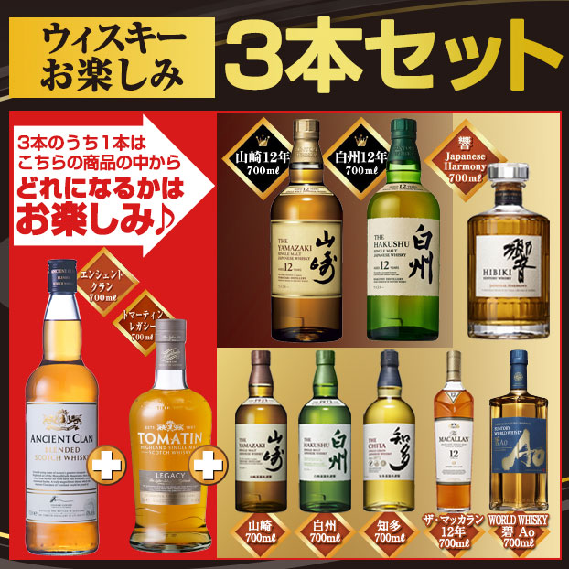 山崎ウイスキー、日本酒、赤ワイン 3本セット(思美人 山崎ウイスキー、日本酒、赤ワイン 3本セット(思美人