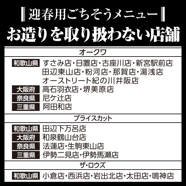 お造り取扱不可店舗