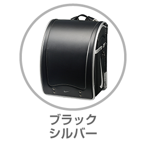 E ショップオークワ本店 ナイキ Nikeランドセル ブラック シルバー 男の子 Ba6385 013