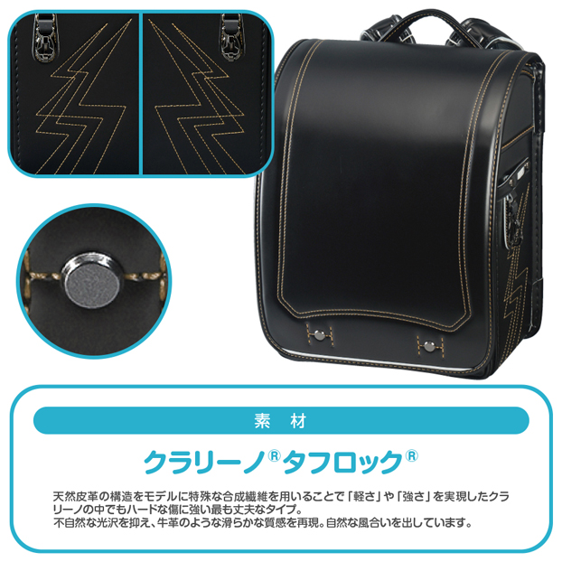 あんふぁんモデルスポーツエディションレジェンドブラック/ステッチゴールド男の子AFSE690D-2 素材デザイン