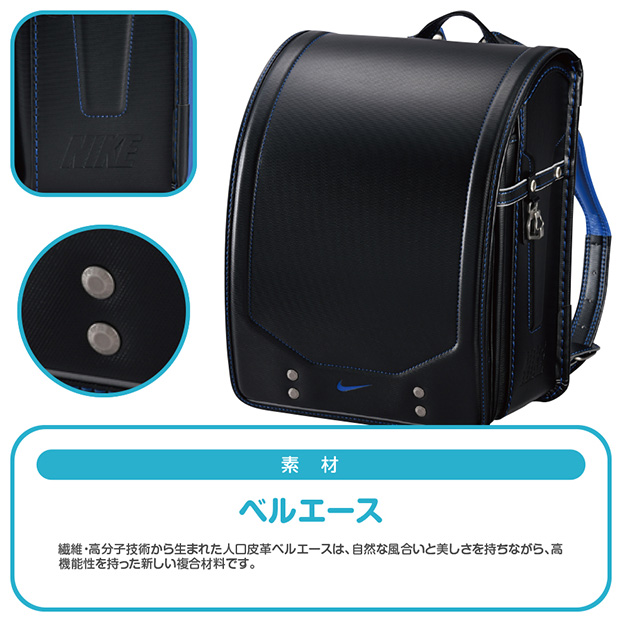 ナイキNIKEランドセル ブラック/ブルー 男の子 DC6980-015 素材デザイン