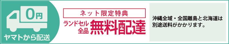 オークワランドセルは送料無料