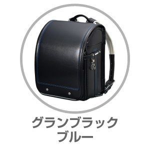 e-ショップオークワ本店 / ベーシック ランドセル グランブラック