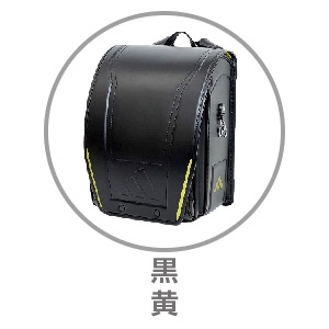 アディダスランドセル アドバンス 黒×黄ADVANCE25 BK/YE