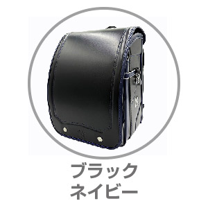MLB きせかえランドセル ブラック/ネイビー215BKNV
