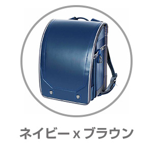 スタイリッシュコンビ ネイビーｘブラウンRAN0021NVB