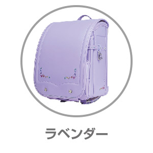 くるピタ®ゆめいろガーデン ラベンダー1KK5654K LA