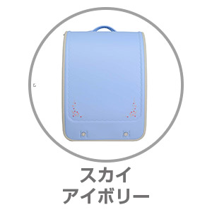 くるピタ®フラワーギフト スカイ/アイボリー1KH5654KSI