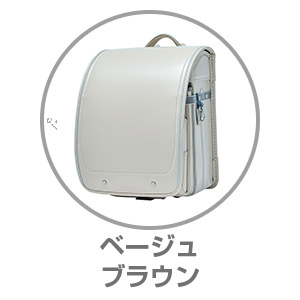 やさしさ+パステルシリーズ ベージュ/ブラウン1KE7654KBB