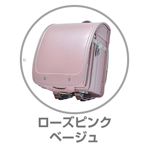 やさしさ+パステルシリーズ ローズピンク/ベージュ1KE7654KRB