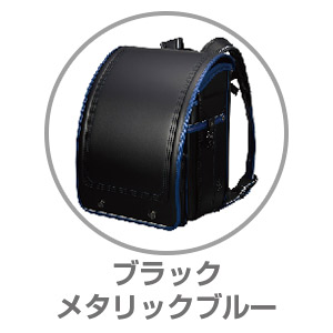 ふわりぃ®プラチナセレクト ブラック×メタリックブルー05-83070