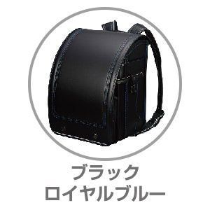 ふわりぃ®プラチナセレクト ブラック/ロイヤルブルー05-83170
