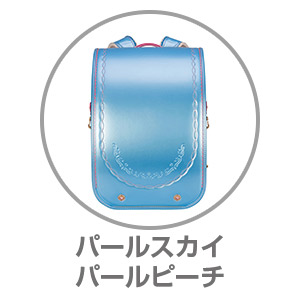 ふわりぃ®プラチナセレクト パールスカイ×パールピーチ05-06155
