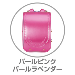 ふわりぃ®プラチナセレクト パールピンク×パールラベンダー05-06167