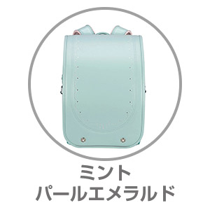 ふわりぃ®プリンセスコレクション ミント×パールエメラルド05-06985