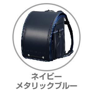 ふわりぃ®スーパーフラッシュ ネイビー×メタリックブルー05-63403