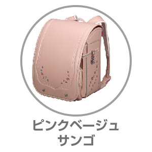 ふわりぃ®スーパーフラッシュ ピンクベージュ/サンゴ05-63590