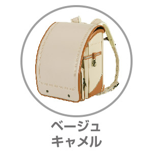 ふわりぃ®トレーズ ベージュ×キャメル05-70887