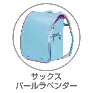 ふわりぃ®グランコンパクト サックス×パールラベンダー05-09139