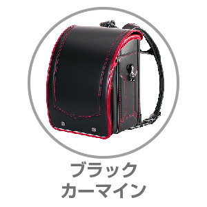 ふわりぃ®タフスタイル ブラック/カーマイン05-95884