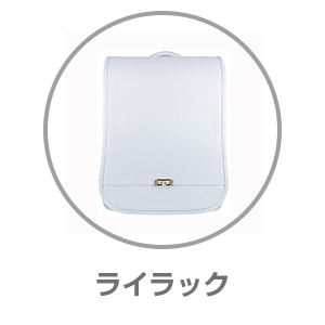 ハネッセル®GIRLアングラシエ ライラック9100323