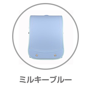 ハネッセル®GIRL 1BOX ミルキーブルー9101044