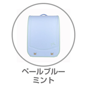 楽ッション®×ハネッセル リボンリボン ペールブルー×ミント9001644
