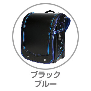 瞬ピカッ®スパークワイド ブラック×ブルー0321244