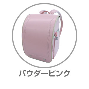 すみっコぐらしパウダーピンク1R6301HPK