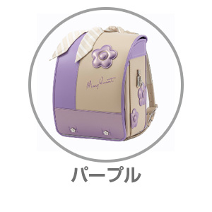 MARYQUANTパープルMQR‐23011PP