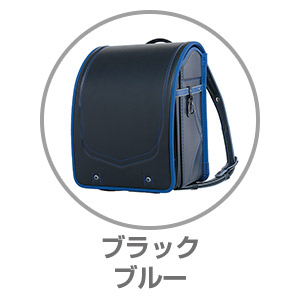 くるピタ（R）クロスリンクブラックブルー1KH8680KBKBL