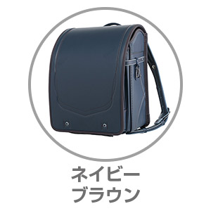 くるピタ（R）クロスリンクネイビーブラウン1KH8680KNVBR