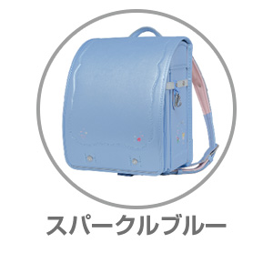 メルティスイーツスパークルブルー1KE8684KSSPBL