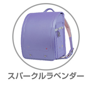 メルティスイーツスパークルラベンダー1KE8684KSSPLA