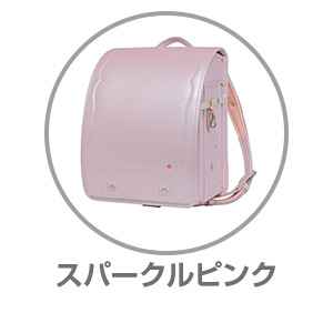 メルティスイーツスパークルピンク1KE8684KSSPPK