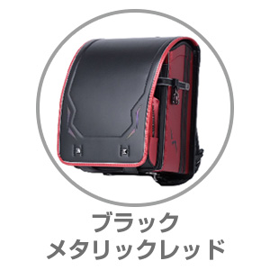 くるピタ（R）レインボースパークブラック/メタリックレッド