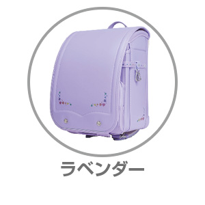 くるピタ（R）ゆめいろガーデンラベンダー1KK5654K LA