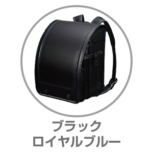 ふわりぃ（R）プラチナセレクトブラック/ロイヤルブルー05-83170