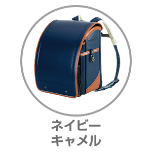 ふわりぃ（R）トレーズネイビー×キャメル05-70876