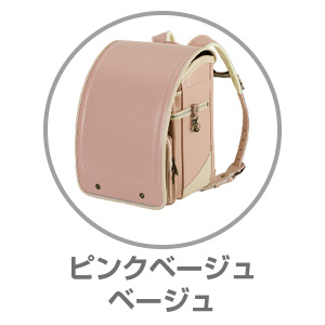 ふわりぃ（R）トレーズピンクベージュ×ベージュ05-70890