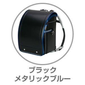 ふわりぃ（R）グランコンパクトブラック×メタリックブルー05-09070