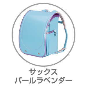 ふわりぃ（R）グランコンパクトサックス×パールラベンダー05-09139