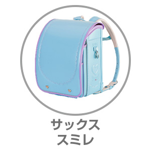 ふわりぃ（R）ジュエルスタイルサックス×スミレ05-95939