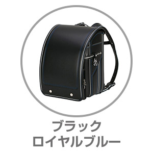 ふわりぃスーパーフラッシュブラック/ロイヤルブルー05-16036