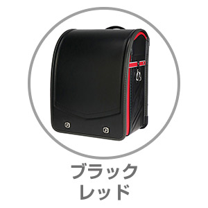 楽ッション（R）ストリートワイドブラック×レッド9000820